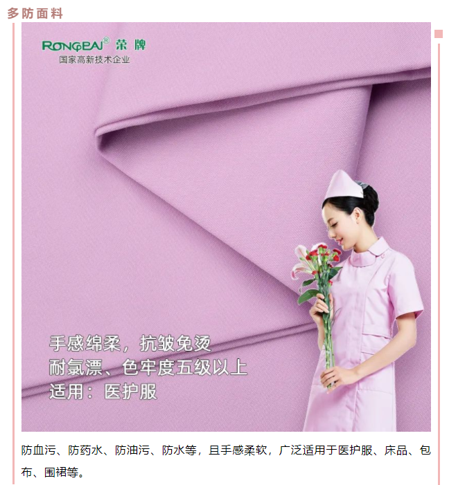 在线买球（中国）唯一官方网站医用纺织