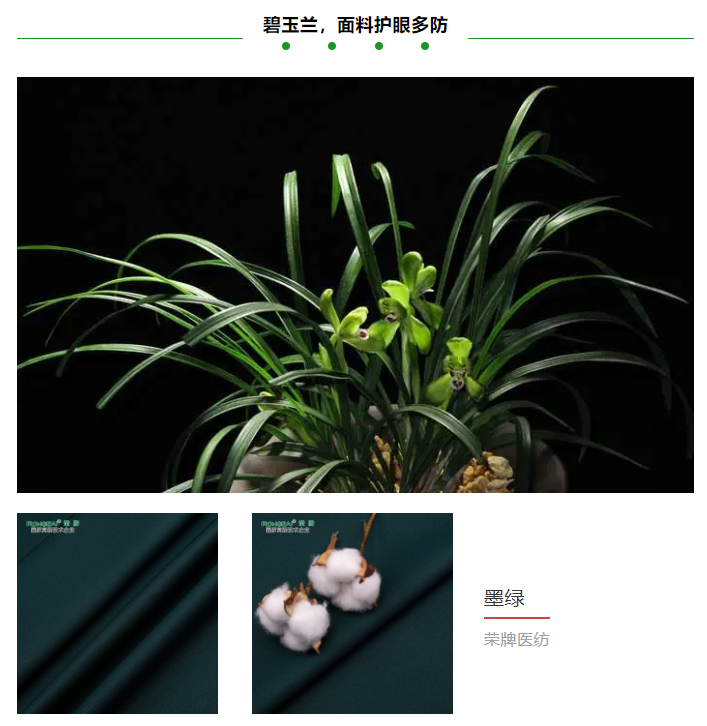 在线买球（中国）唯一官方网站医纺医用面料