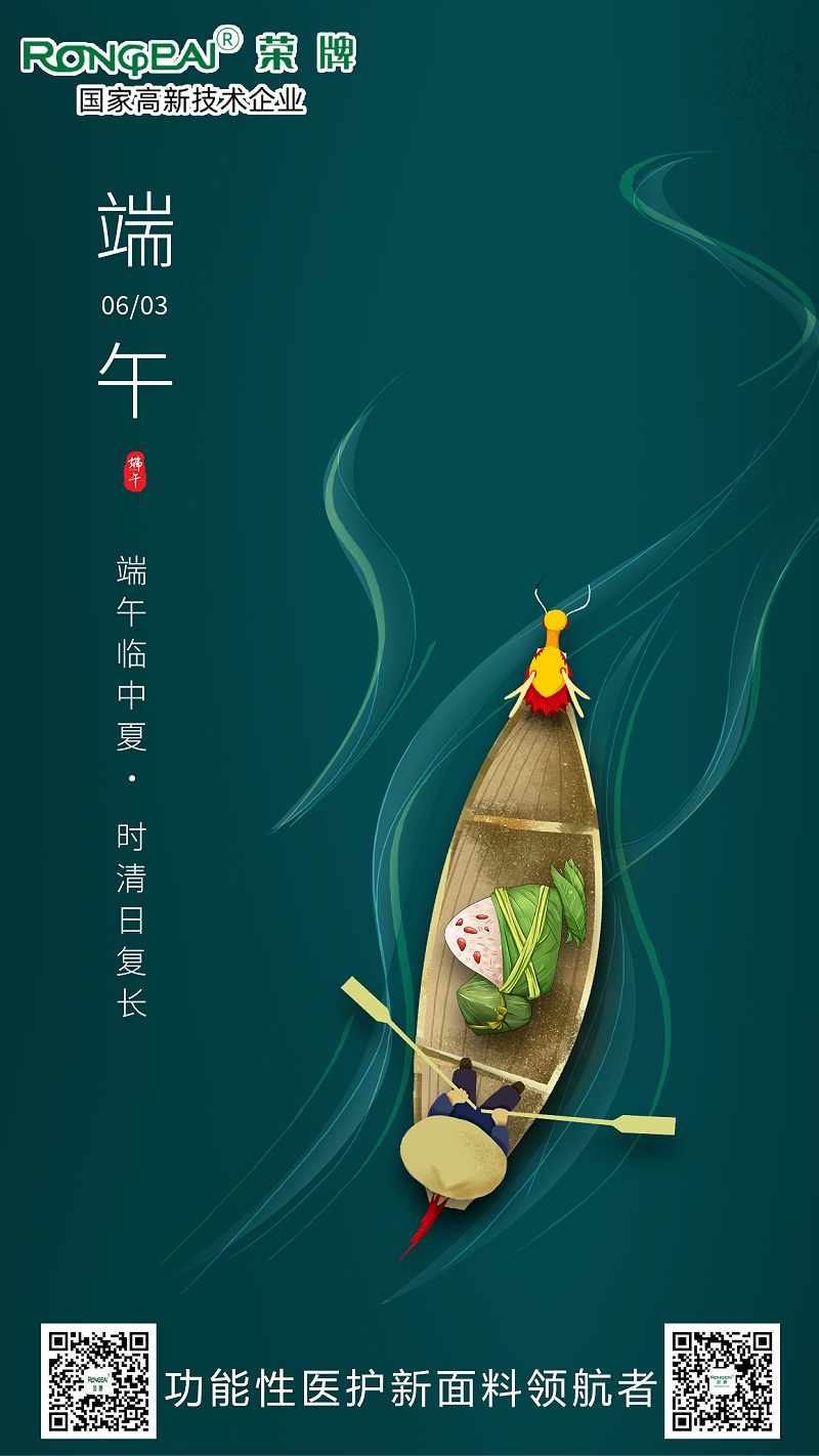 在线买球（中国）唯一官方网站医用纺织端午节面料海报