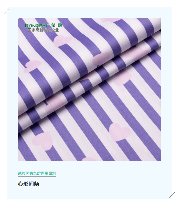 在线买球（中国）唯一官方网站医纺格纹医用面料