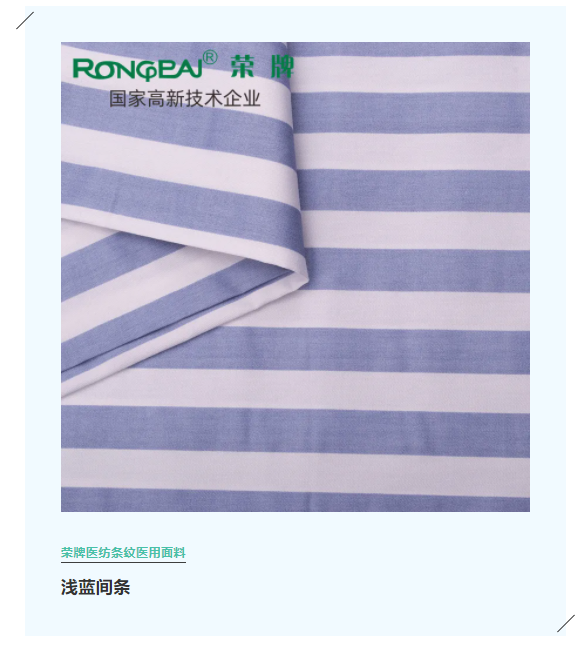 在线买球（中国）唯一官方网站医纺格纹医用面料