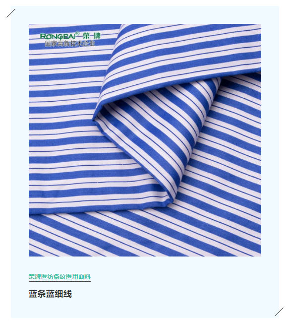 在线买球（中国）唯一官方网站医纺格纹医用面料