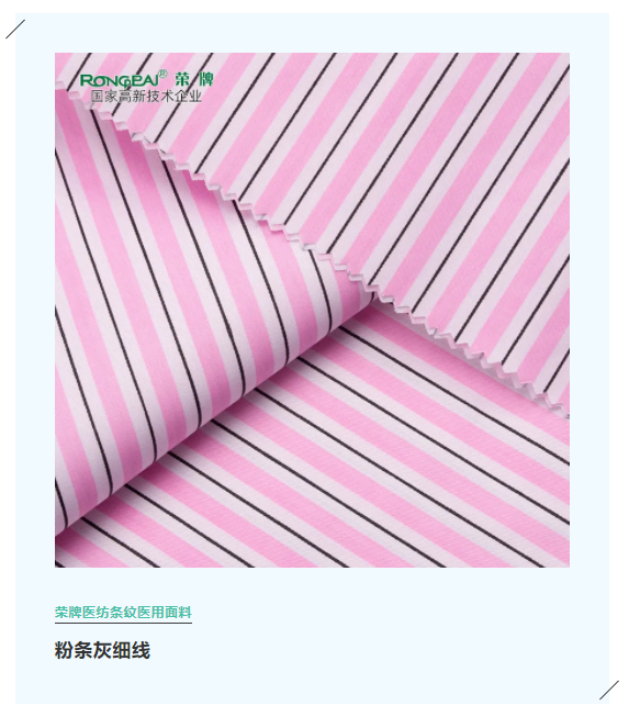 在线买球（中国）唯一官方网站医纺格纹医用面料