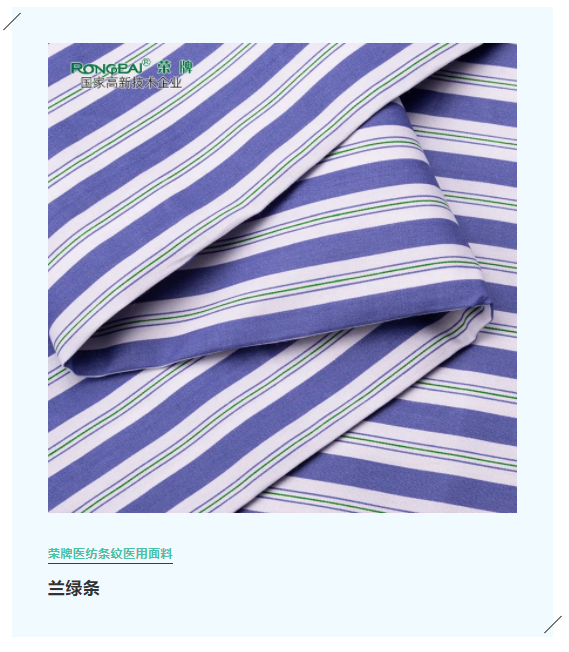 在线买球（中国）唯一官方网站医纺格纹医用面料