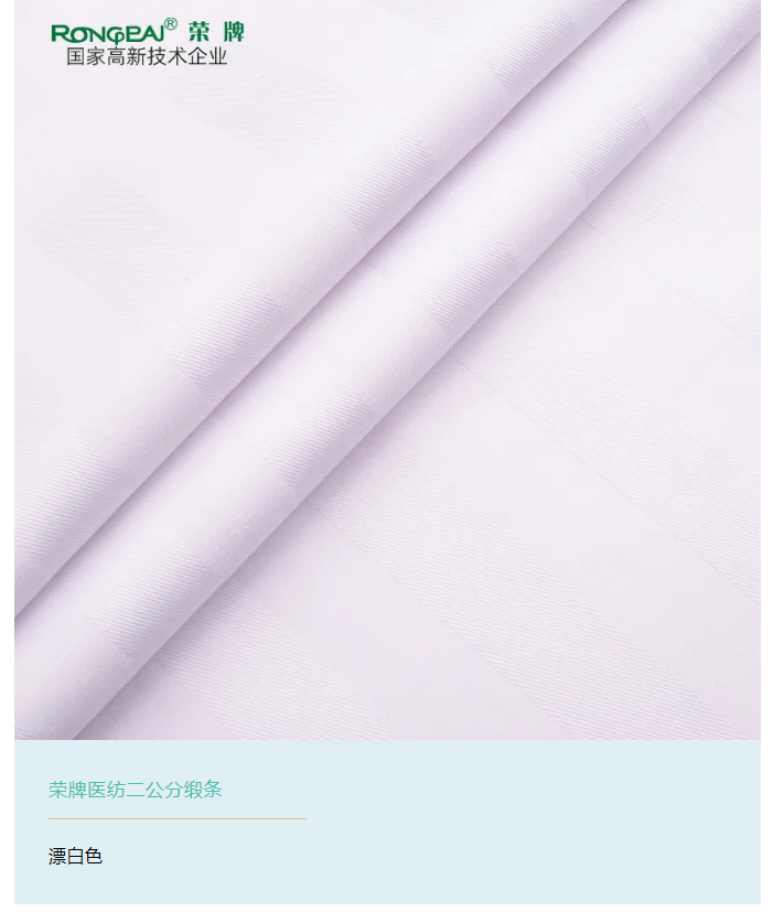 在线买球（中国）唯一官方网站医纺医用面料