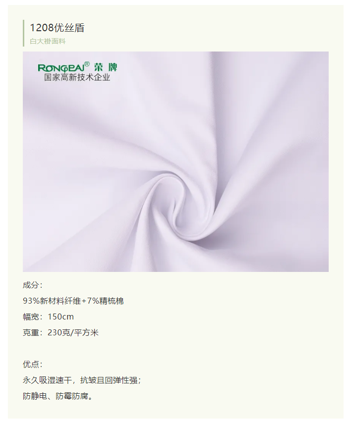 在线买球（中国）唯一官方网站医纺白大褂面料