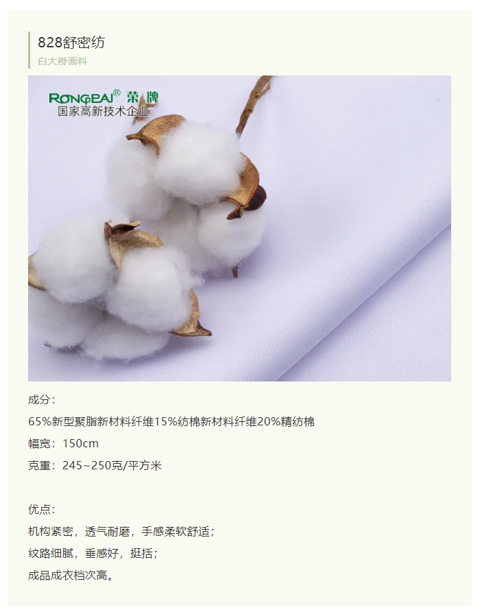 在线买球（中国）唯一官方网站医纺白大褂面料