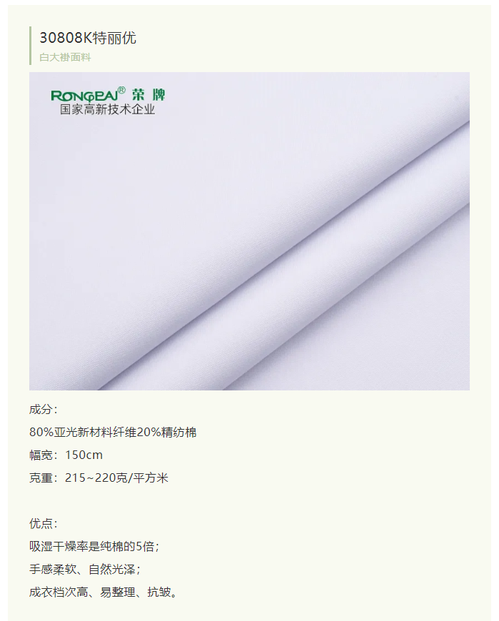 在线买球（中国）唯一官方网站医纺白大褂面料