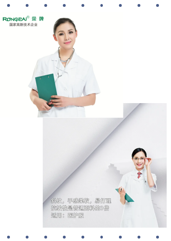 在线买球（中国）唯一官方网站医纺白大褂面料