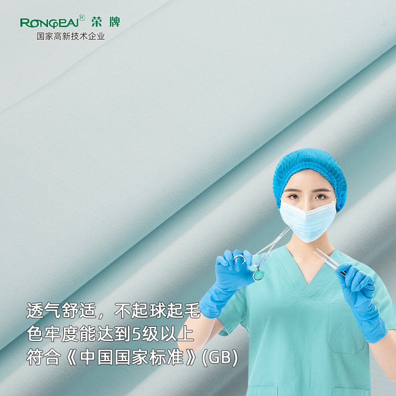 在线买球（中国）唯一官方网站医纺医护面料