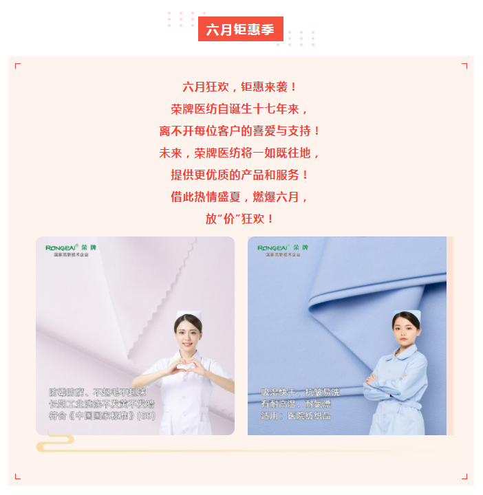 在线买球（中国）唯一官方网站医纺