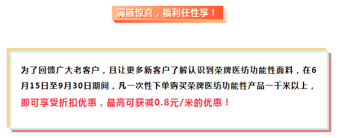 在线买球（中国）唯一官方网站医纺