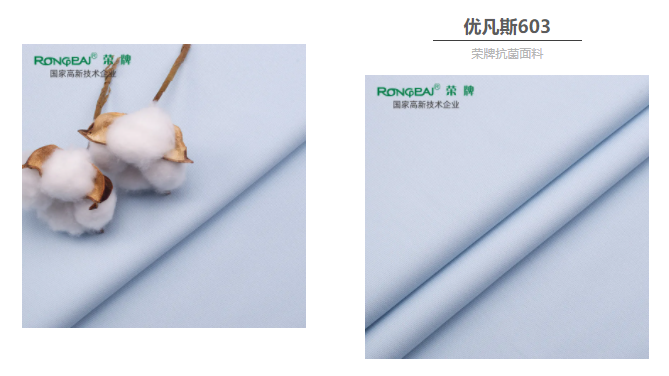 在线买球（中国）唯一官方网站医防抗菌面料