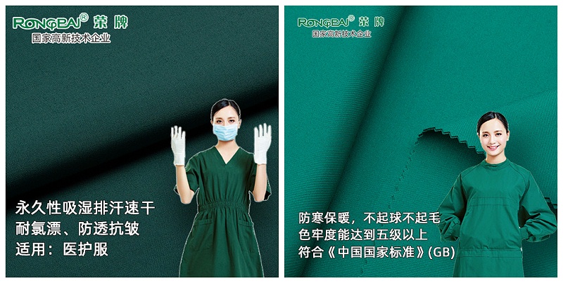 在线买球（中国）唯一官方网站医护面料