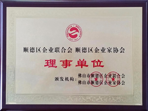 在线买球（中国）唯一官方网站-2015年获顺德政府颁发“理事单位”