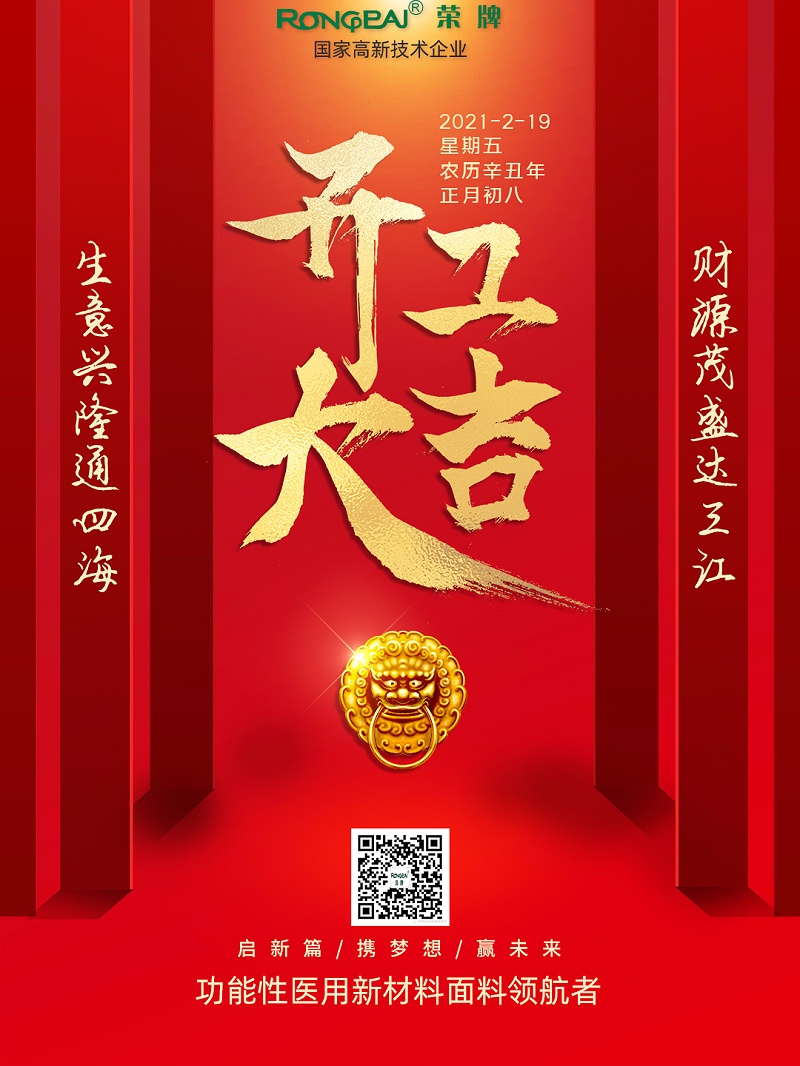 在线买球（中国）唯一官方网站医纺开工大吉