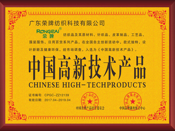 在线买球（中国）唯一官方网站获2017年获顺德政府颁发“中国高新技术产品”
