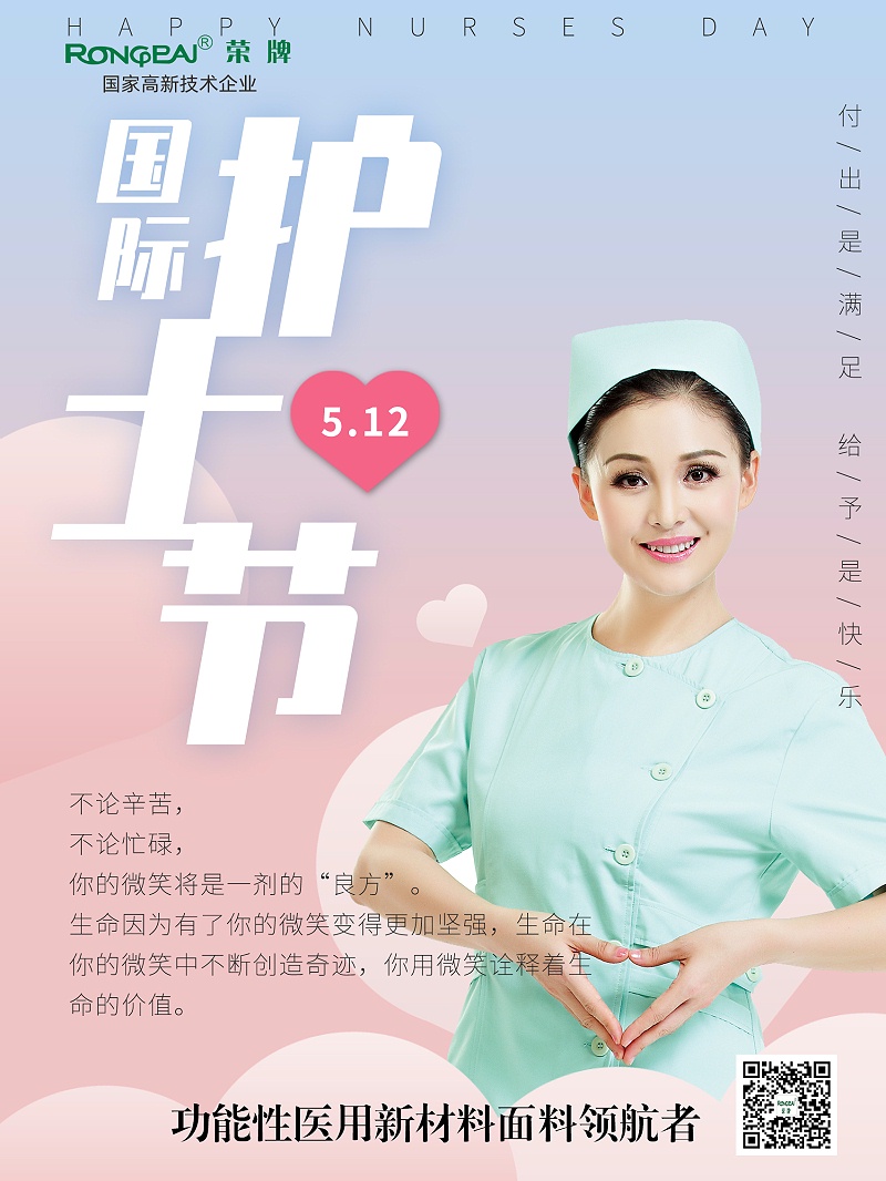 在线买球（中国）唯一官方网站医纺