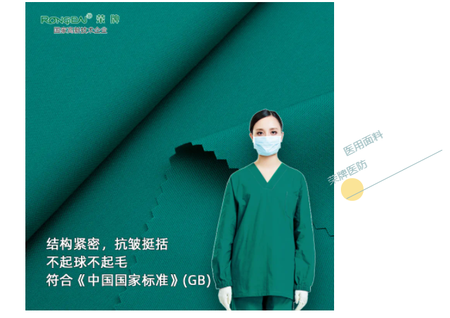 在线买球（中国）唯一官方网站医纺医用面料