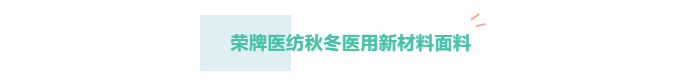 在线买球（中国）唯一官方网站医纺