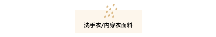 在线买球（中国）唯一官方网站医纺洗手衣面料