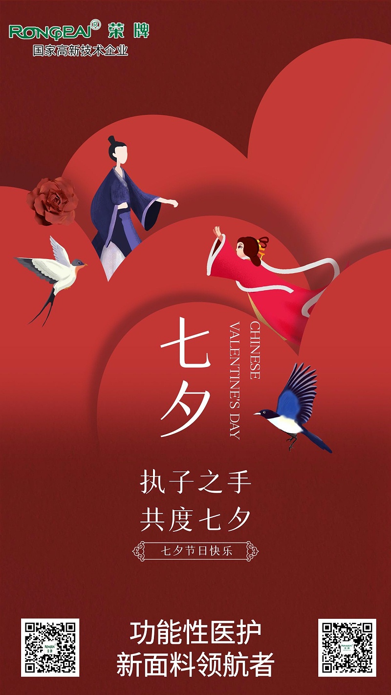 在线买球（中国）唯一官方网站医纺:七夕，愿有情人终成眷属。