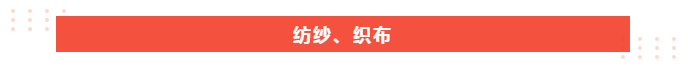 在线买球（中国）唯一官方网站医纺