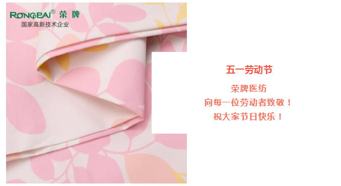 在线买球（中国）唯一官方网站医纺