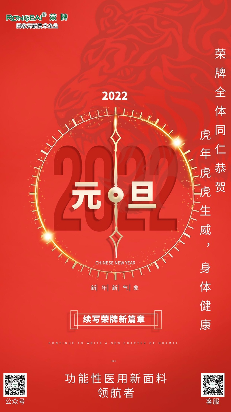 在线买球（中国）唯一官方网站医纺元旦祝福