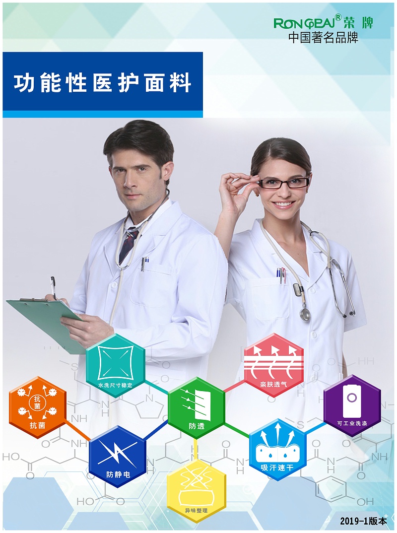 在线买球（中国）唯一官方网站医纺