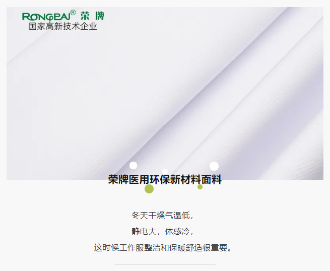 在线买球（中国）唯一官方网站医纺医护面料