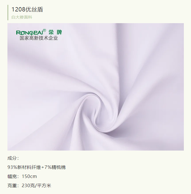 在线买球（中国）唯一官方网站医纺医用白大褂面料