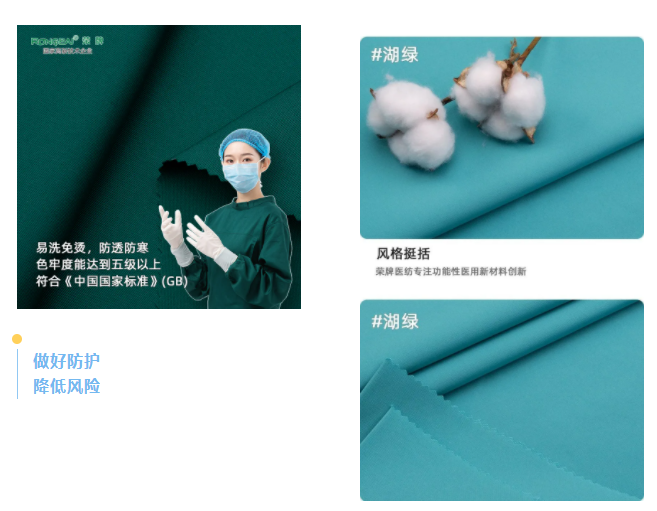 在线买球（中国）唯一官方网站医纺