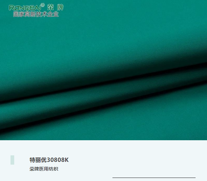 特丽优30808K|抗皱微弹，功能性医护服、洗手衣面料