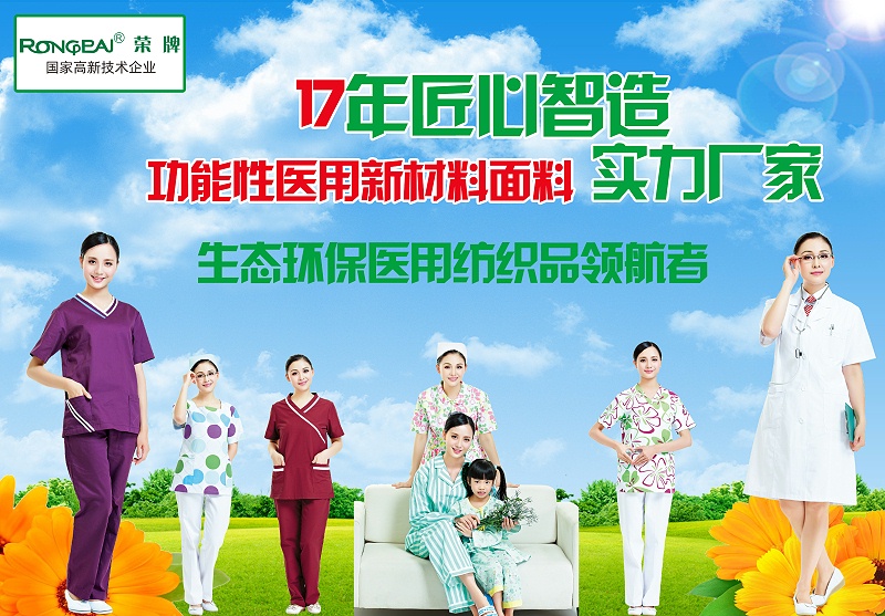 在线买球（中国）唯一官方网站医纺
