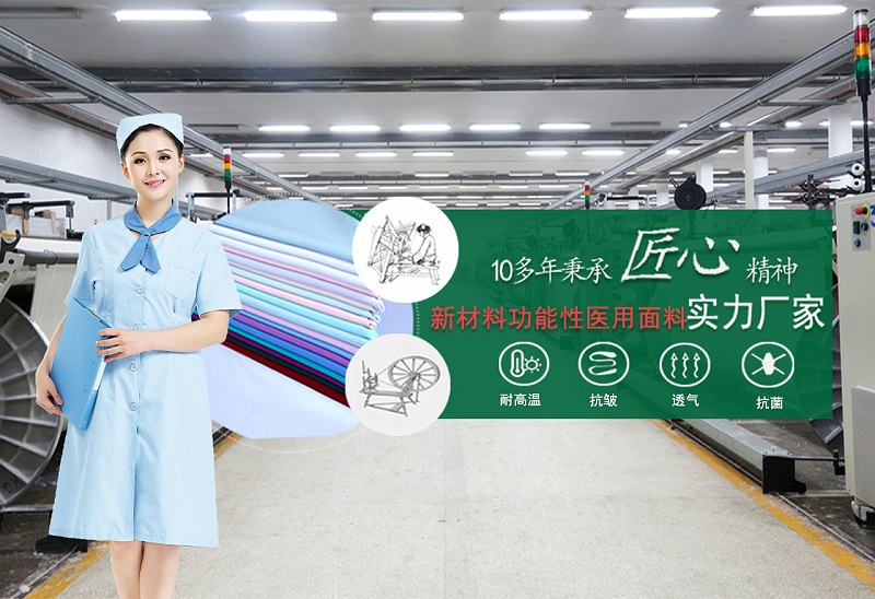 在线买球（中国）唯一官方网站医纺