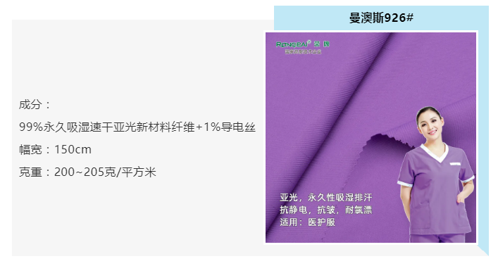 在线买球（中国）唯一官方网站医纺