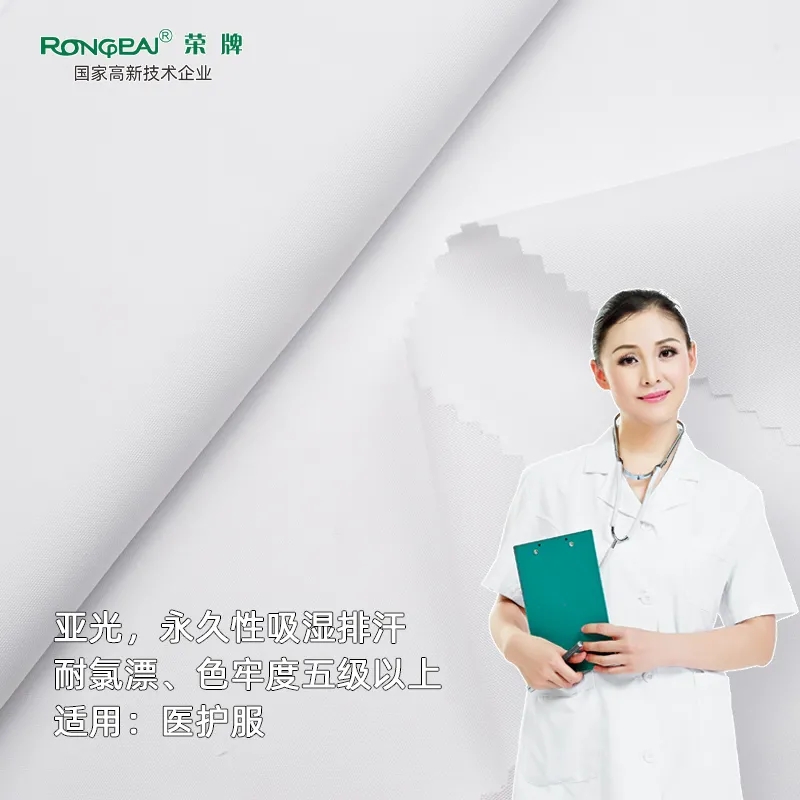 在线买球（中国）唯一官方网站医纺医护面料