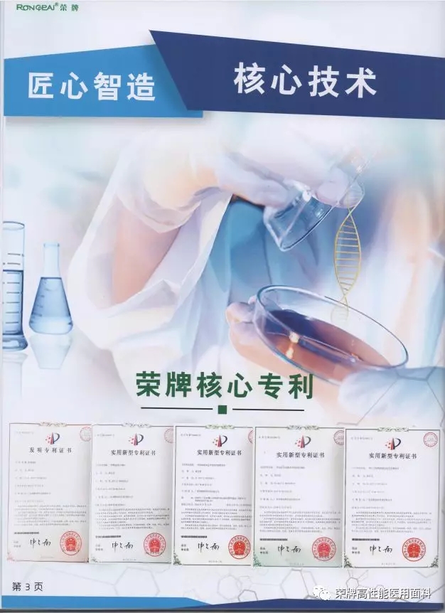 在线买球（中国）唯一官方网站医纺
