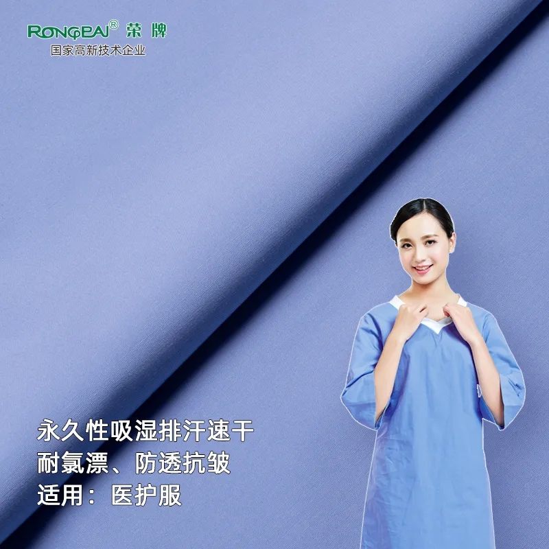 在线买球（中国）唯一官方网站医纺医护面料