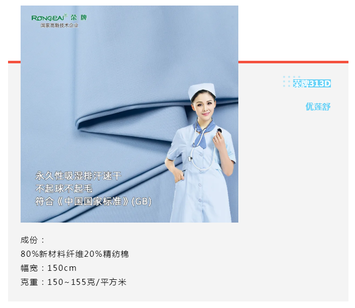 在线买球（中国）唯一官方网站医纺
