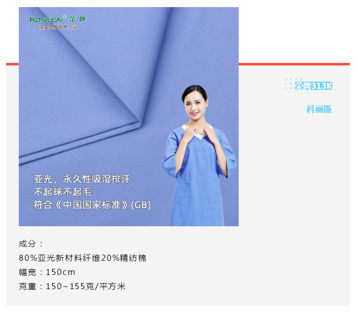 在线买球（中国）唯一官方网站医纺