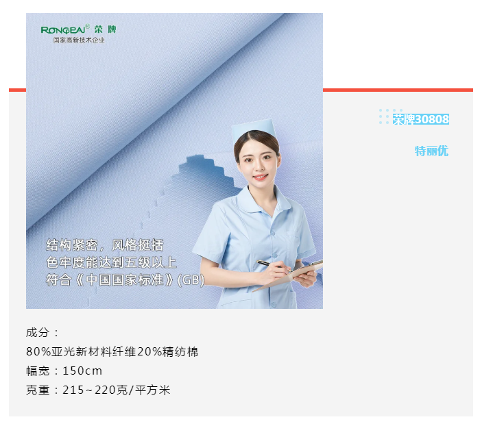 在线买球（中国）唯一官方网站医纺