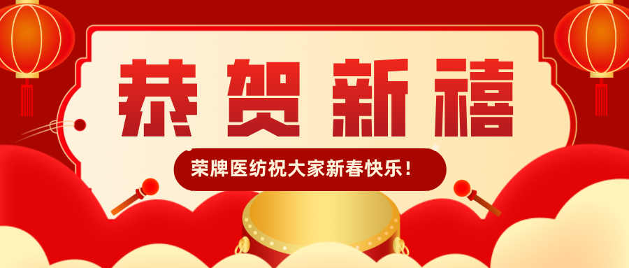 在线买球（中国）唯一官方网站恭贺新禧|福牛迎春！我们一起“牛”转乾坤！