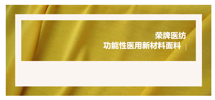 轻盈贴身，吸湿排汗，抗缩水的洗手衣面料！