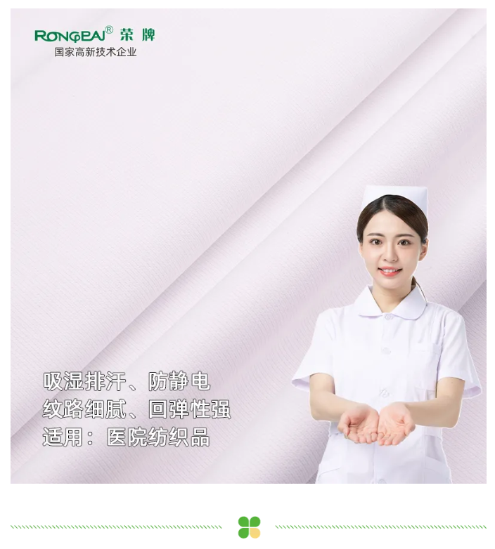 在线买球（中国）唯一官方网站医纺