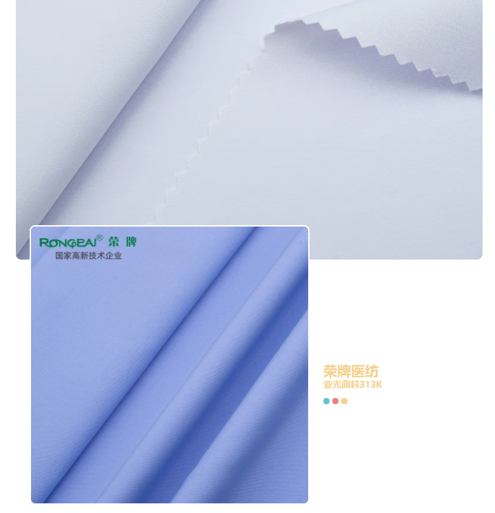 在线买球（中国）唯一官方网站医纺亚光面料