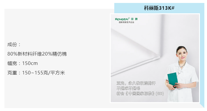 在线买球（中国）唯一官方网站医纺