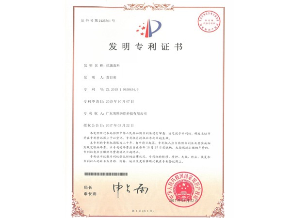 在线买球（中国）唯一官方网站2017年获顺德政府颁发“发明专利证书”