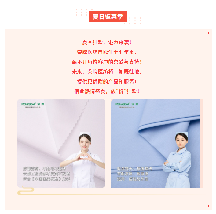 在线买球（中国）唯一官方网站医纺
